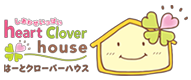 はーとクローバーハウス